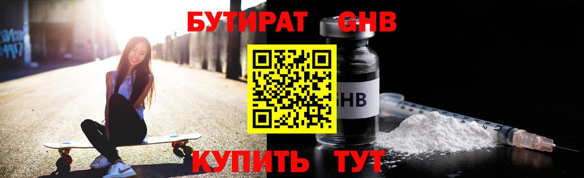 Бутират  Вход с VPN  Истра  БУТИРАТ вода 