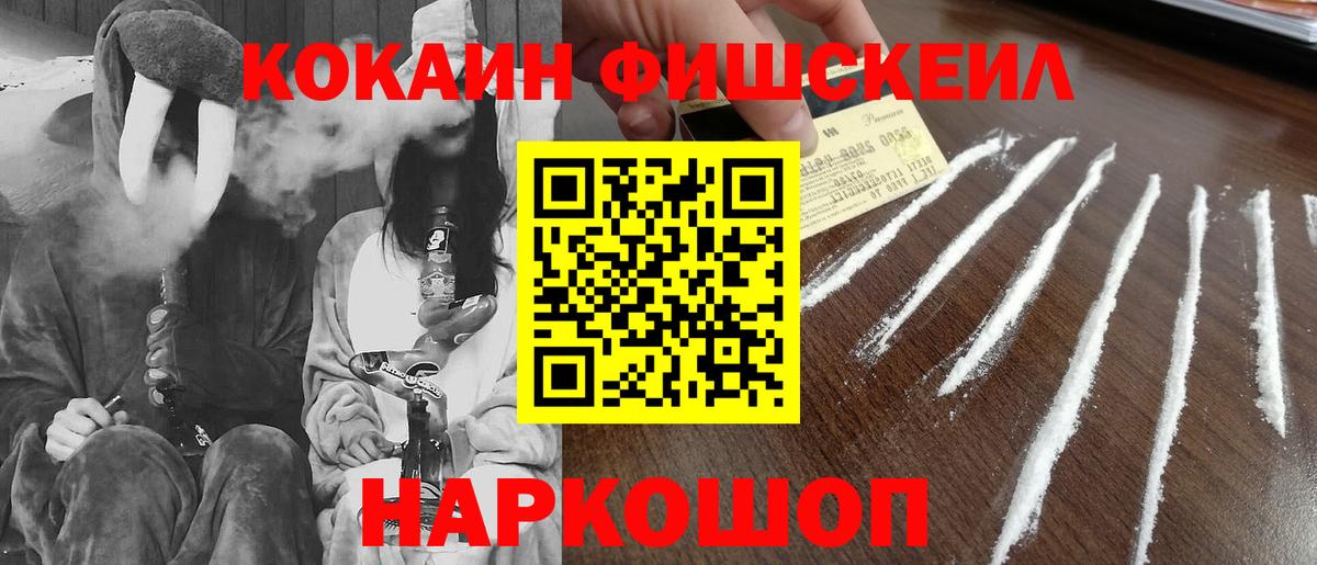 Кокаин Боливия  Cocaine Fish Scale  Истра  Вход с VPN 