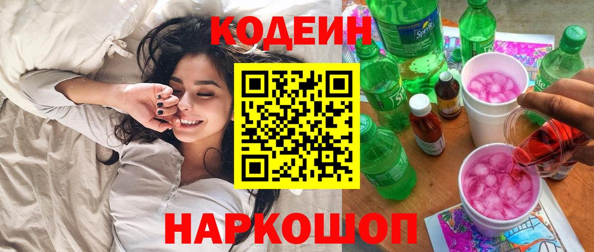 Кодеин напиток Lean (лин)  Вход с VPN  Истра  Кодеин напиток Lean (лин) 