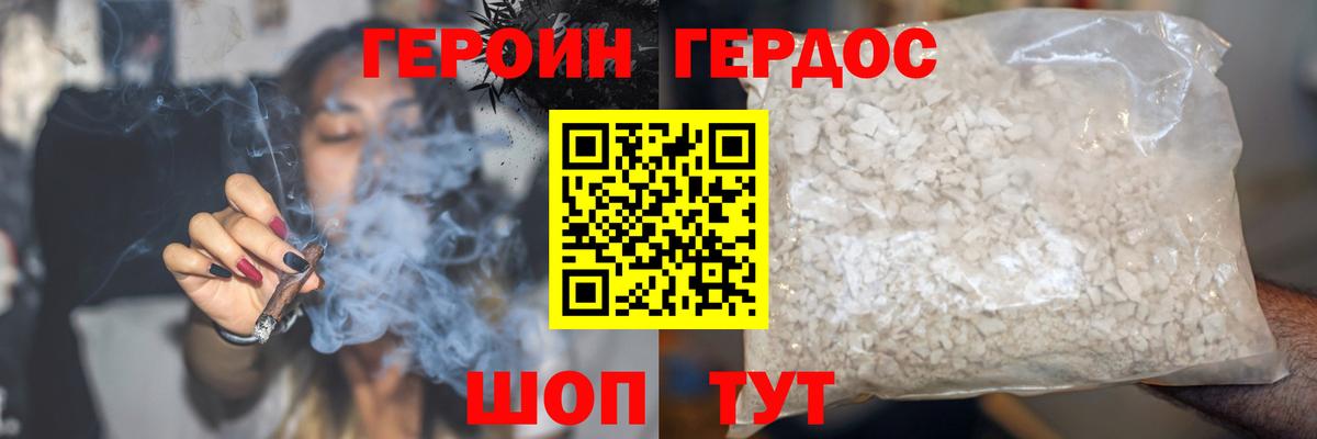 Героин Heroin  Вход с VPN  Истра 