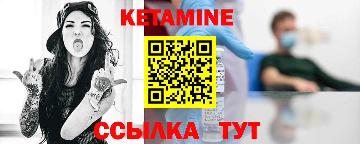 Кетамин VHQ Истра