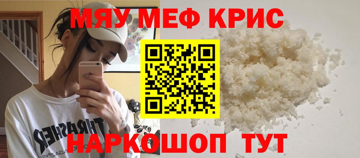 Мефедрон мука Истра